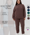 Костюм женский К-247 (флис)