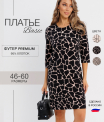 П-200 Платье женское (футер 95/5 2-х нитка набивной пенье)